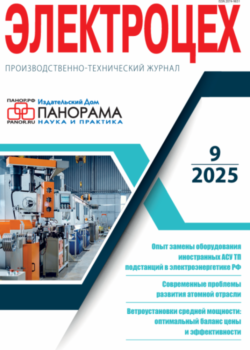 Электроцех, № 9, 2025