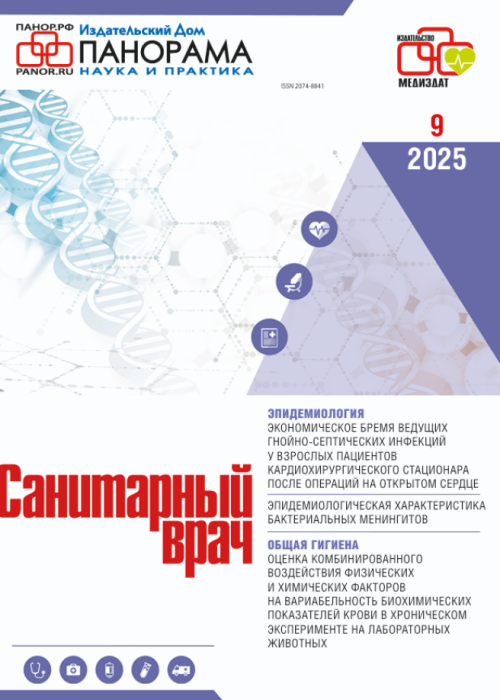 Санитарный врач, № 9, 2025