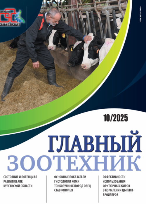 Главный зоотехник, № 10, 2025