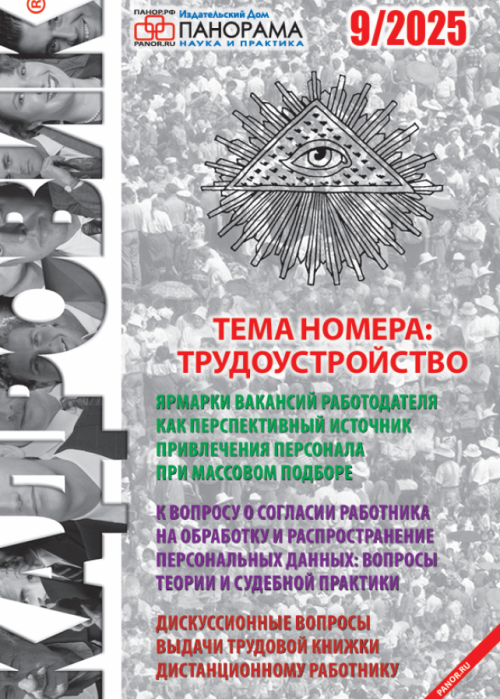 Кадровик, № 9, 2025