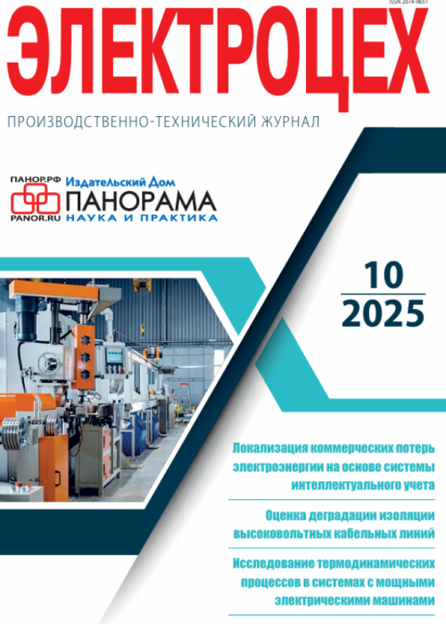 Электроцех, № 10, 2025