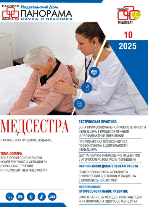 Медсестра, № 10, 2025