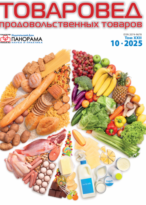 Товаровед продовольственных товаров, № 10, 2025