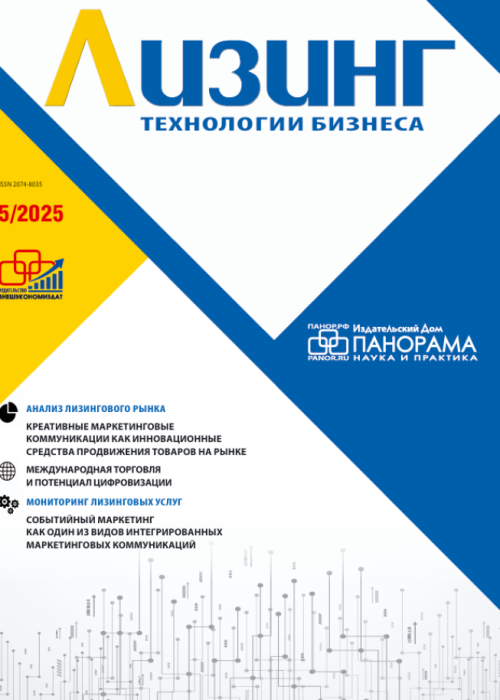 Лизинг, № 5, 2025