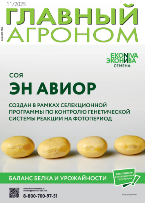 Главный агроном, № 11, 2025