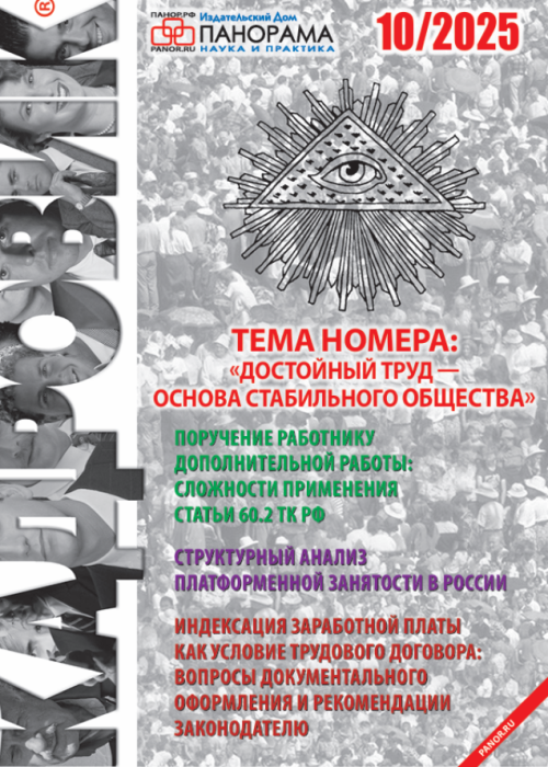 Кадровик, № 10, 2025