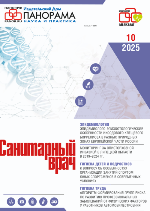 Санитарный врач, № 10, 2025