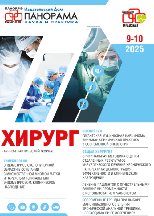 Хирург, № 5, 2025