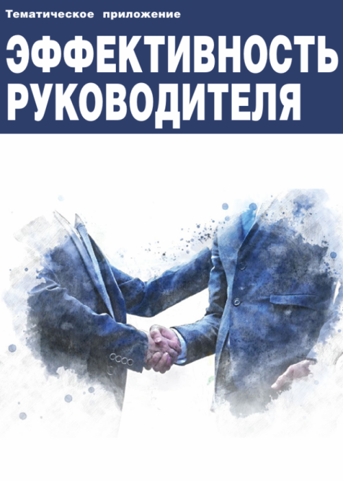 Генеральный директор. Управление промышленным предприятием, № 10, 2025
