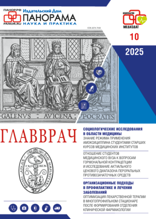 ГЛАВВРАЧ, № 10, 2025