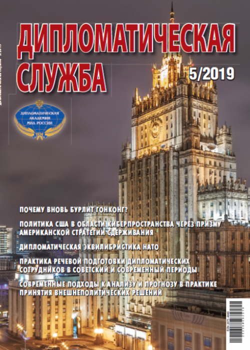 Дипломатическая служба, № 5, 2019