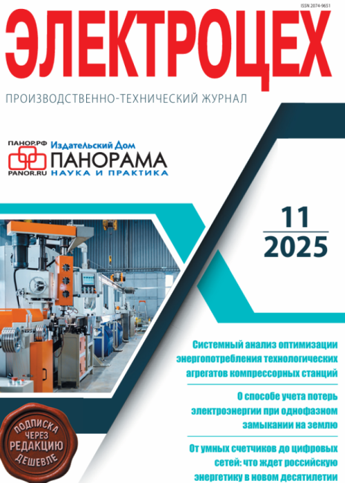Электроцех, № 11, 2025