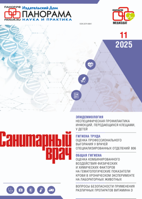 Санитарный врач, № 11, 2025