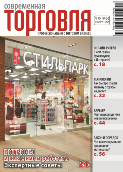 Современная торговля, № 10, 2019
