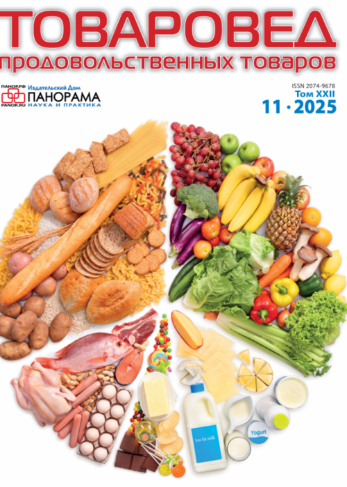 Товаровед продовольственных товаров, № 11, 2025