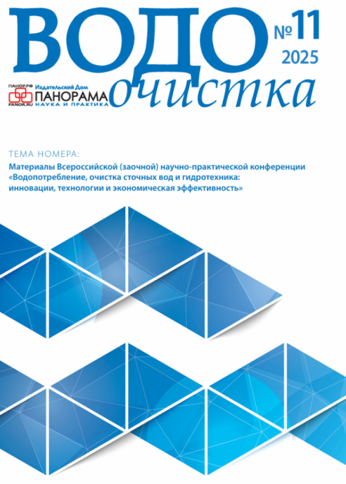 Водоочистка, № 11, 2025