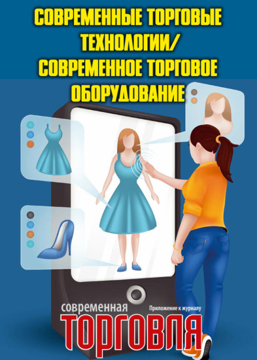 Современная торговля, № 12, 2025