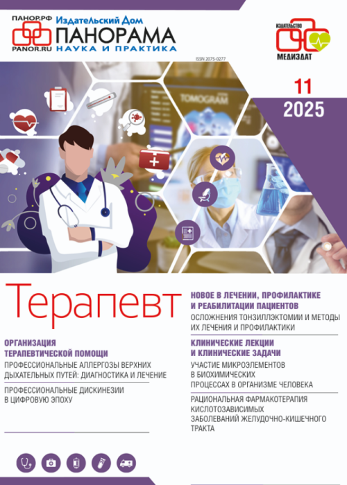 Терапевт, № 11, 2025
