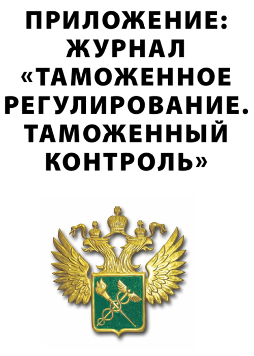 Валютное регулирование. Валютный контроль, № 11, 2025