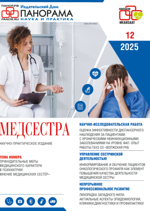 Медсестра, № 12, 2025
