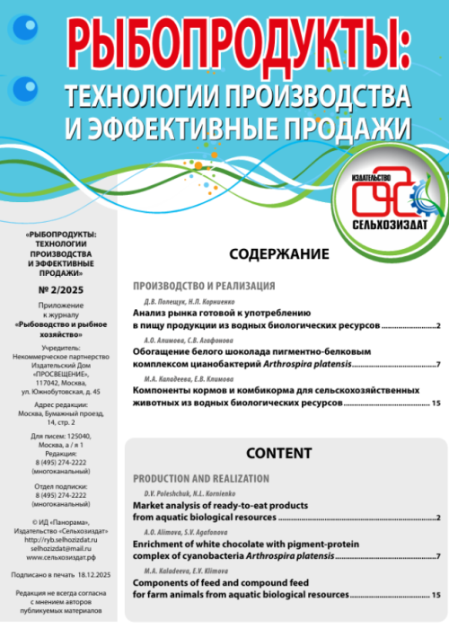 Рыбоводство и рыбное хозяйство, № 12, 2025