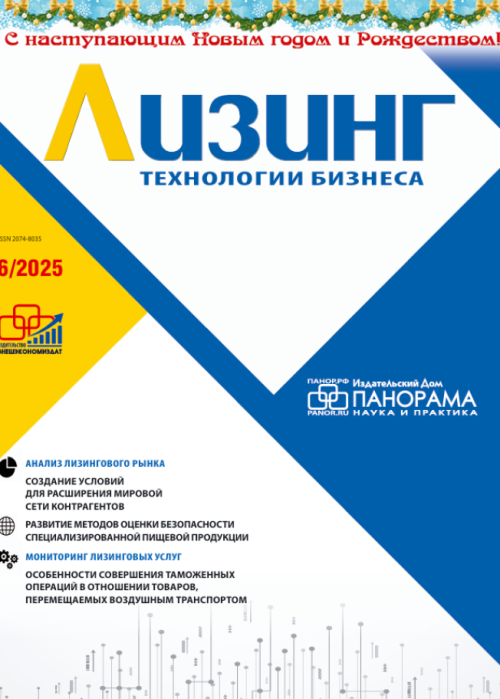 Лизинг, № 6, 2025