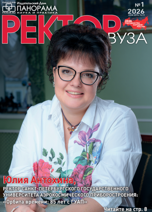 Ректор ВУЗа, № 1, 2026