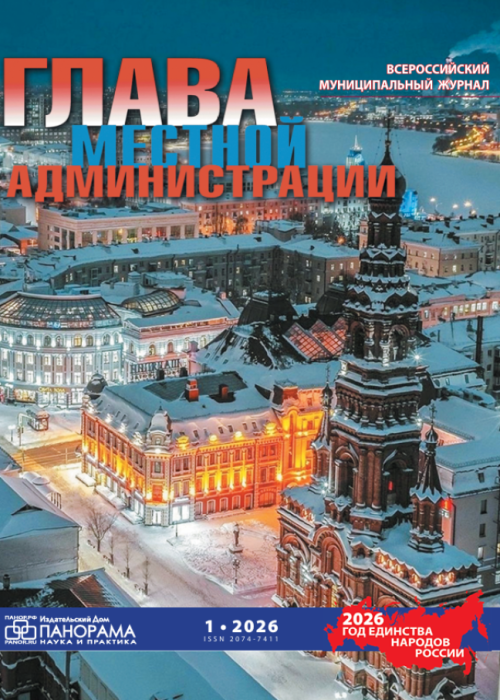 Глава местной администрации, № 1, 2026