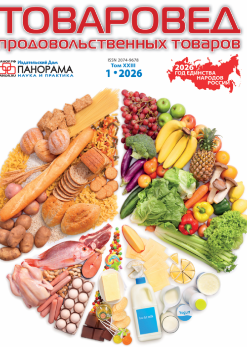 Товаровед продовольственных товаров, № 1, 2026