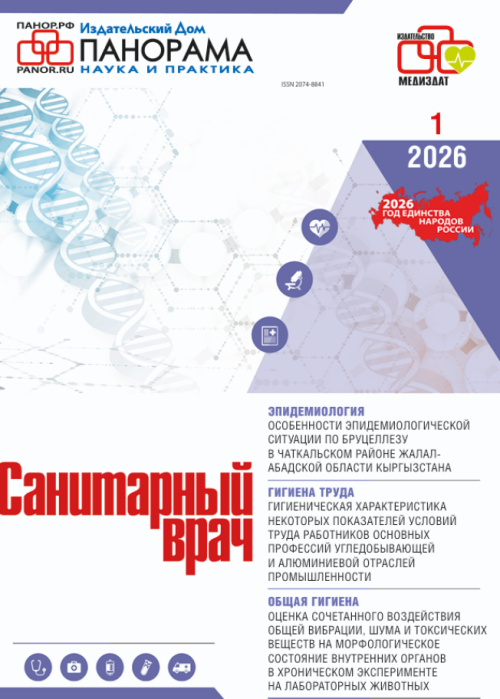 Санитарный врач, № 1, 2026