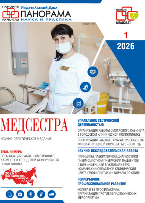 Медсестра, № 1, 2026