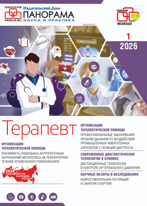 Терапевт, № 1, 2026