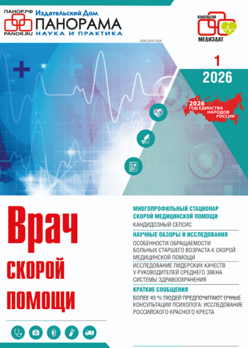 Врач скорой помощи, № 1, 2026