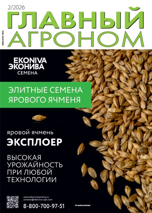 Главный агроном, № 2, 2026