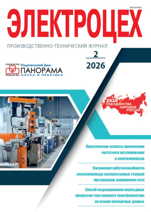 Электроцех, № 2, 2026