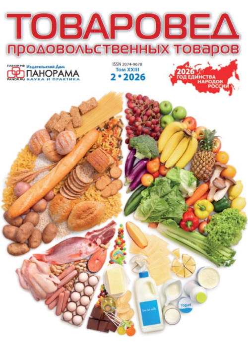 Товаровед продовольственных товаров, № 2, 2026