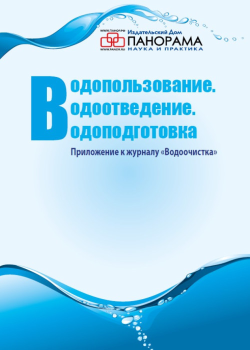 Водоочистка, № 2, 2026