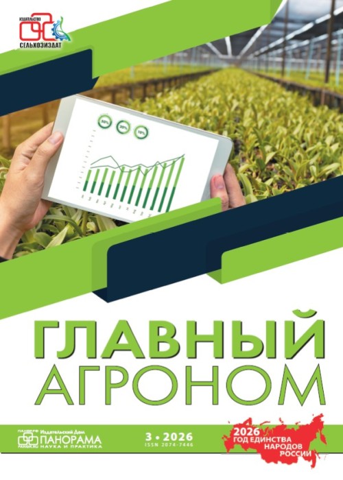 Главный агроном, № 3, 2026