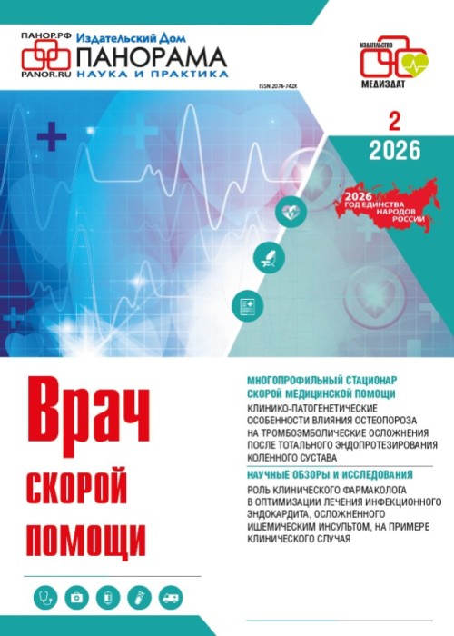 Врач скорой помощи, № 2, 2026