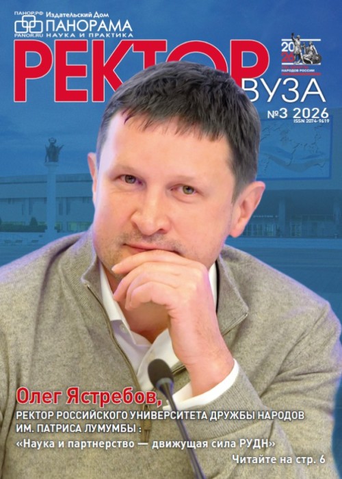 Ректор ВУЗа, № 3, 2026