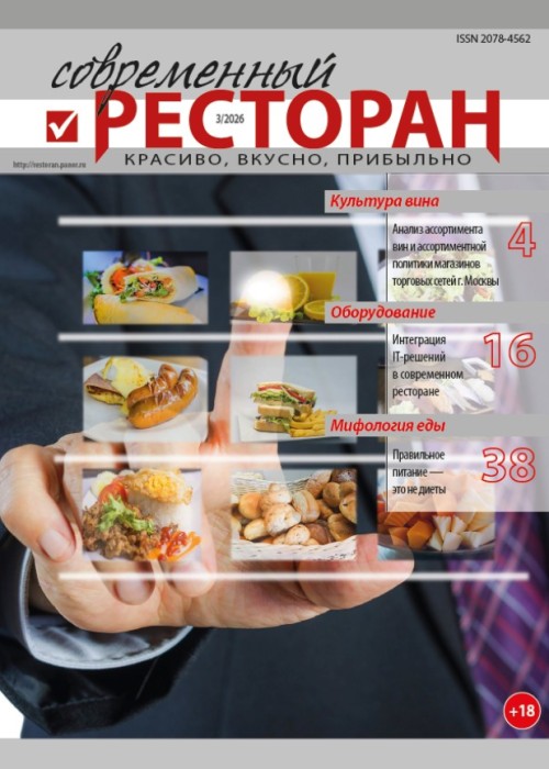 Современный ресторан, № 3, 2026