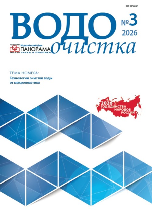 Водоочистка, № 3, 2026