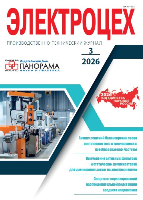 Электроцех, № 3, 2026