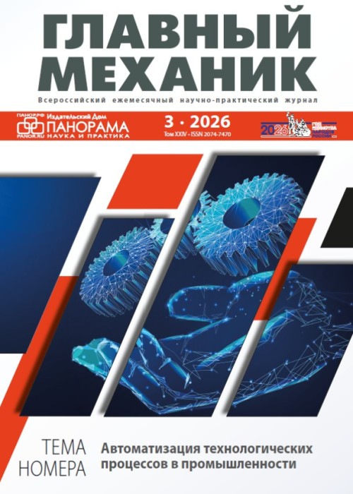 Главный механик, № 3, 2026