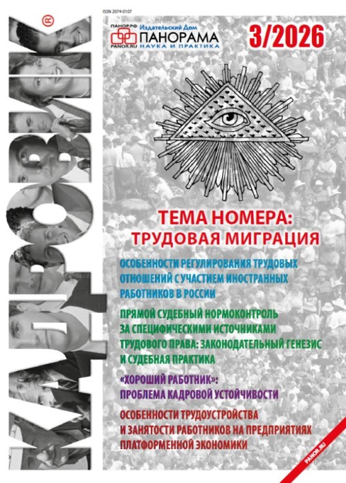 Кадровик, № 3, 2026