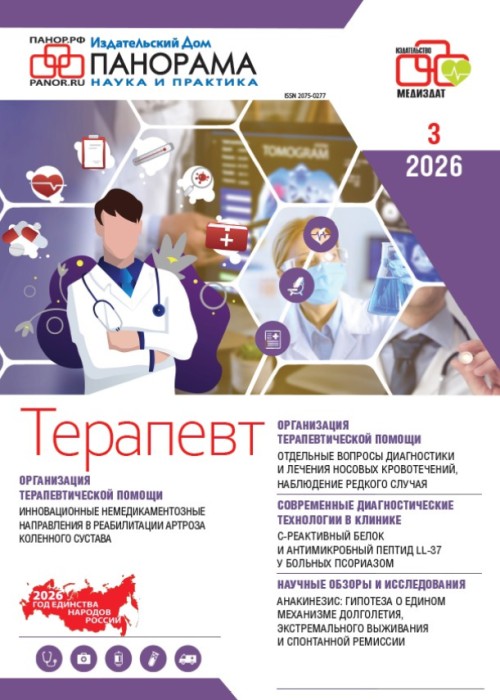 Терапевт, № 3, 2026