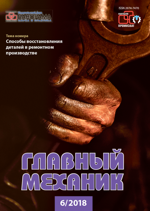 Главный механик, № 6, 2018